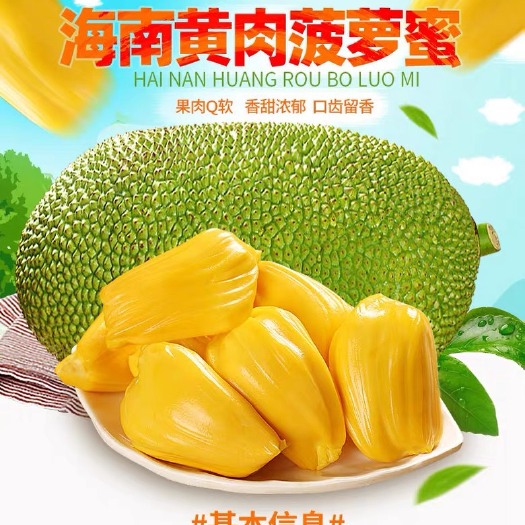 万宁市 【果园直发】海南菠萝蜜 黄肉干苞当应季新鲜水果包邮