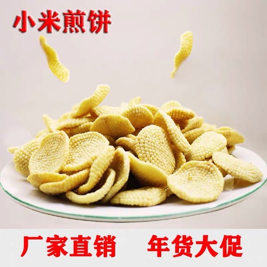 小米煎饼  网红零食厂家直销