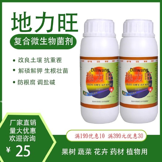 潍坊复合微生物菌剂 地力旺微生物菌剂土壤调理剂抗重茬破板结治根腐解磷解钾固氮固碳