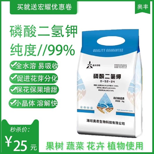 潍坊磷酸二氢钾叶面肥花卉盆栽果树植物通用水溶肥保花保果膨果增甜