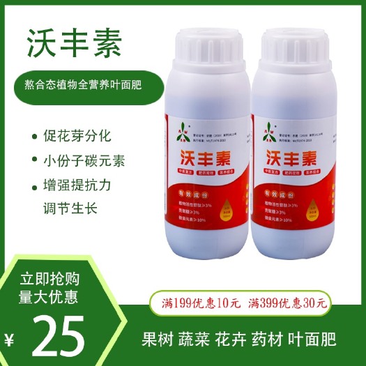 潍坊 奥丰熬合态沃丰素植物叶面肥补充微量元素果树蔬菜花卉多肉肥料