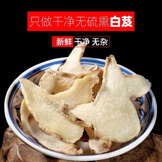 安国市新货，白及个！白芨片，规格齐全，可打粉。包邮到家！