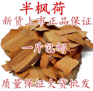 安国市半枫荷 正品！批发零售！！正品货！！产地批发！！量大优惠！！包邮