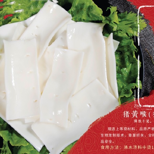 猪黄喉  新鲜火锅食材干净免处理冷冻