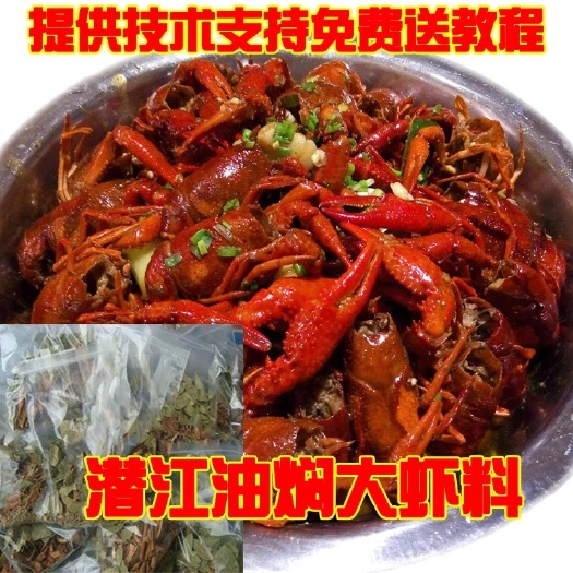 武汉小龙虾调料 正宗潜江油焖大虾料包五七油焖大虾调料卤料包香麻辣小龙虾包邮