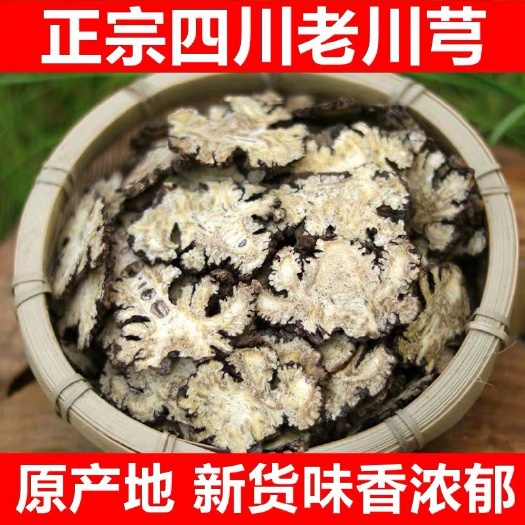 安国市川芎 无硫新货！规格齐全！干净无杂！包邮到家