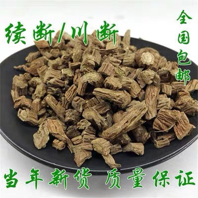 安国市续断 川断 正品！批发零售！！无硫货！正品货！！量大优惠！！