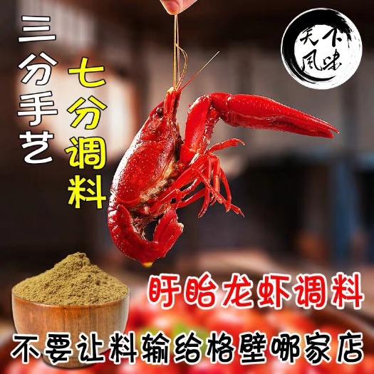 武汉 龙虾调料盱眙十三香麻辣小龙虾调料海鲜炒香辣调味料商用家用包邮