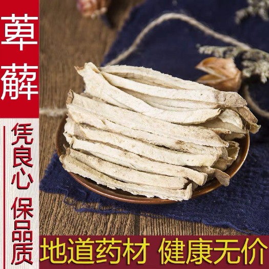 安国市萆薢 正品！无硫新货！干净无杂！！货！实拍图包邮到家