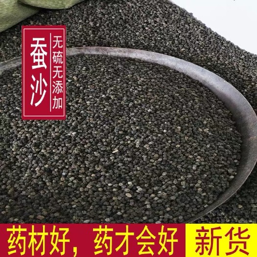 蚕沙 正品货！！干净无杂！实拍图！包邮到家！