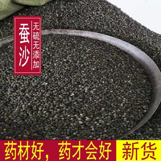 安国市蚕沙 正品货！！干净无杂！实拍图！包邮到家！