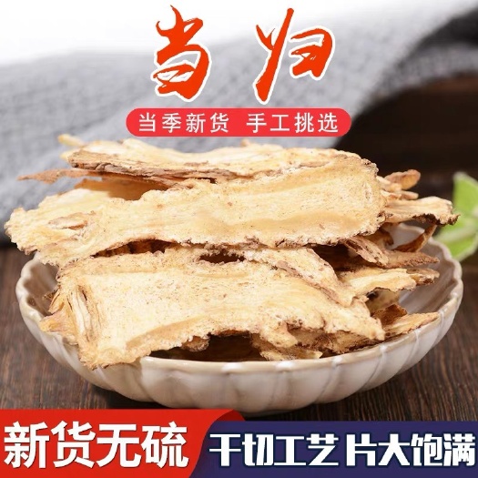 安国市产地！批发！！岷当归片！各种规格！中片！大片！包邮到家！