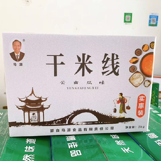 蒙自市过桥米线  云南蒙自马源干米线；支持微商代发，各种平台合作