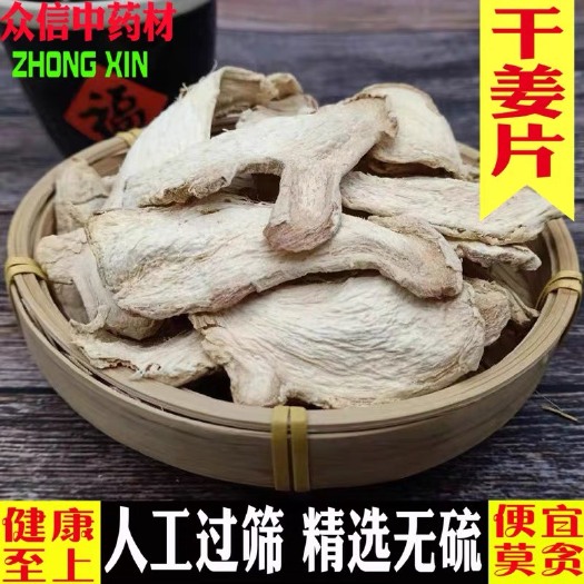 安国市新货，干姜 个！干姜片！批发零售！可打粉，产地直销！