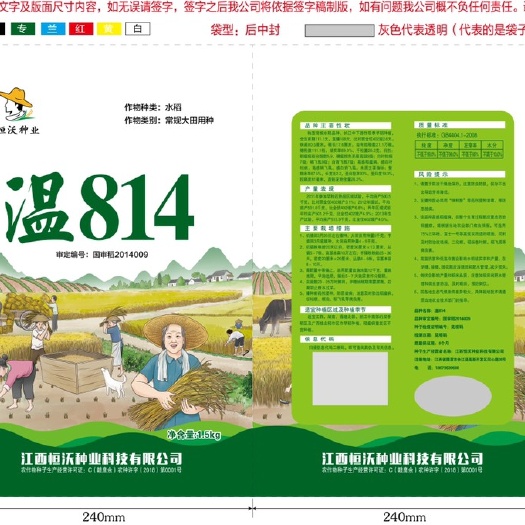 温814 常规种 ≥85%