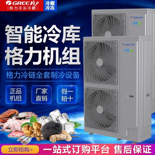 武汉冷藏设备   格力冷藏冷库