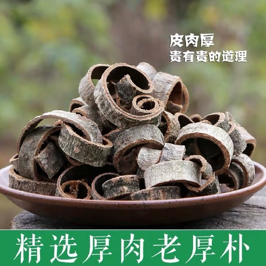 安国市厚朴，另有制厚朴，批发零售！量大优惠！包邮到家！