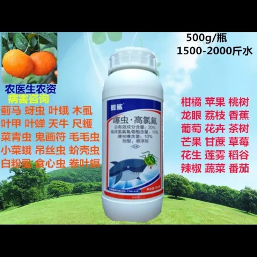 南宁正品20%噻虫高氯氟果树柑橘蔬菜豆瓜类蚜虫蓟马青虫内吸杀虫