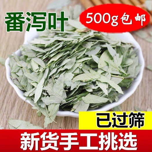 正品！泻叶！干净，！番泻叶！！泻热行滞，通便，利水。包邮到