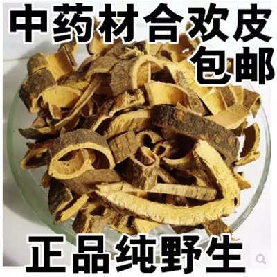安国市合欢皮 正品！无硫新货！干净无杂！包邮到家！实拍图！