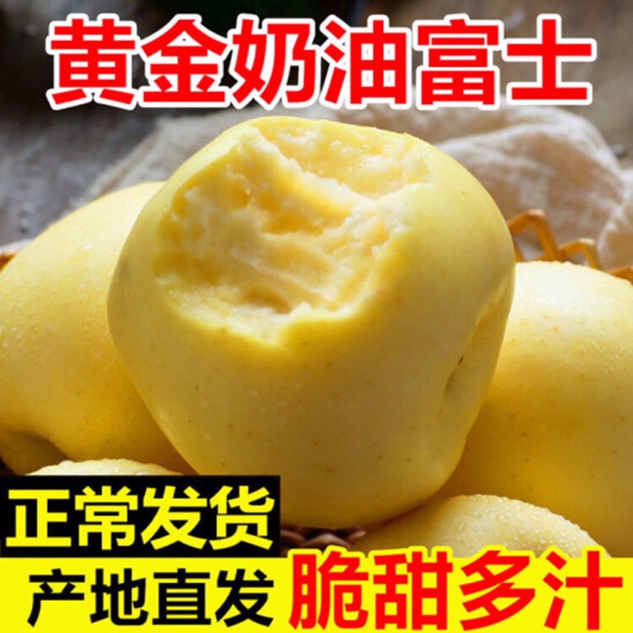 山东黄金奶油富士苹果 脆甜可口香甜多汁非红富士 5斤新鲜水果