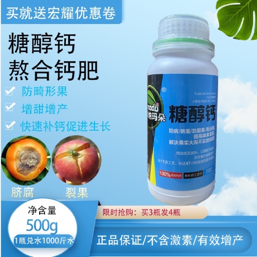 潍坊 糖醇钙熬合钙肥易吸收快速补钙促进生长防裂果畸形果增甜增产