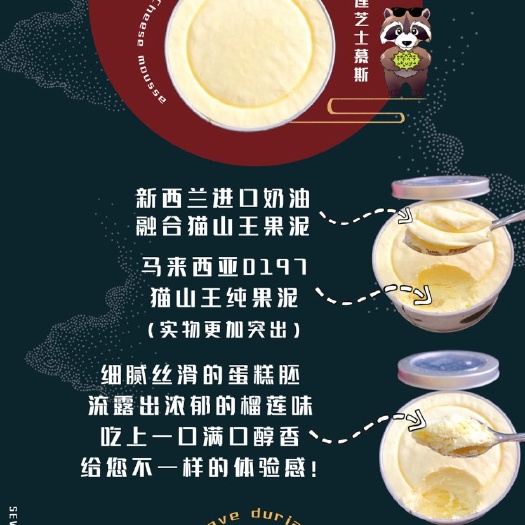 榴莲果泥 DURIAN《芝士慕斯》20日即将下线，欢迎您的莅临与洽谈！