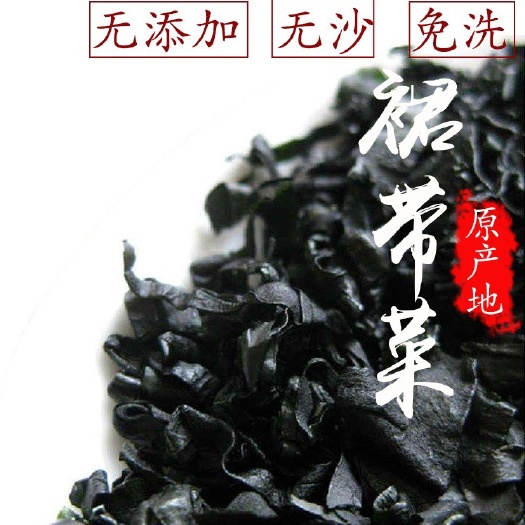 鲜海带 辽宁省大连市旅顺口区