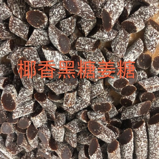 梅州 纯手工姜糖