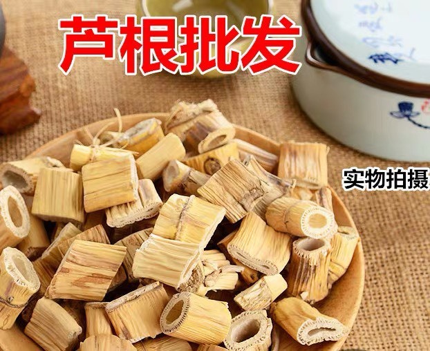 安国市新货，无硫，芦根 ，正品货！！干净无杂！包邮到家！