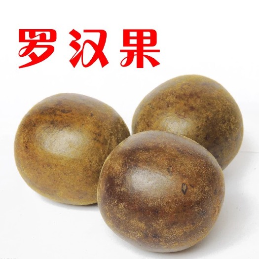 安国市产地批发！罗汉果干！原色！无硫！新货！！实拍图！包邮