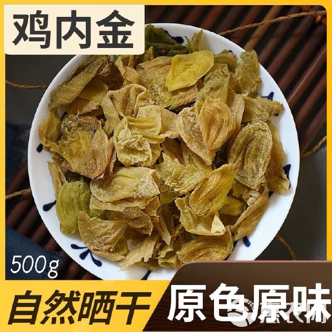 新货，鸡内金 正品！规格齐全！炒鸡内金，包邮到家！