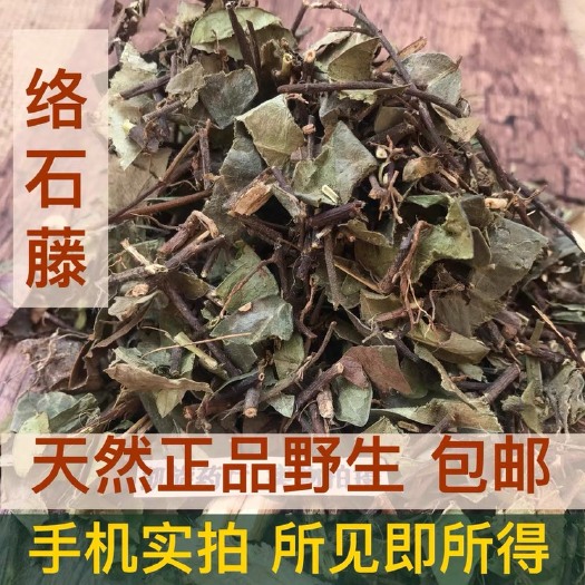 安国市络石藤 正品！无硫新货！干净无杂！包邮到家