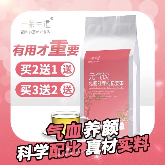 亳州 元气饮桂圆红枣枸杞姜茶补气血驱寒养颜160g/40