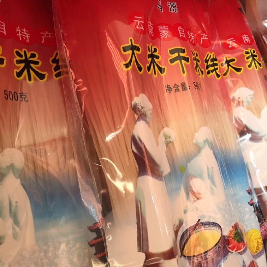 蒙自市蒙自过桥米线 云南蒙自正宗马源干米线；支持微商代发，各种平台合作