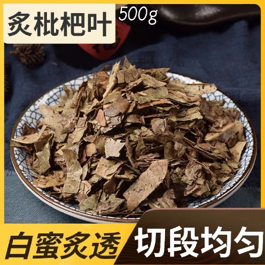枇杷叶 批发零售！正品货！！有生！有炙！下单备注！干净无杂！