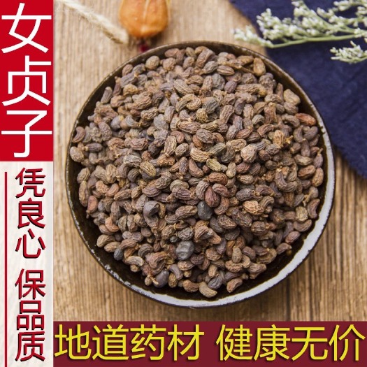 新货，女贞子 另有炙女贞子，一分价钱一分货！包含量！包邮！
