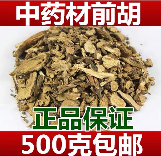 安国市前胡 正品货！无硫新货！批发零售！！散风清热，降气！包邮到家！