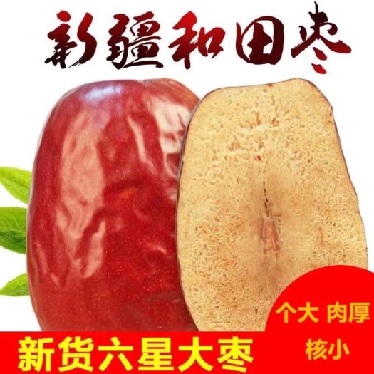 沧州新疆红枣 6-12个月