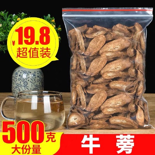 安国市牛蒡根！牛蒡根茶！产地直销！！泡水喝！干净卫生！！包邮到家！