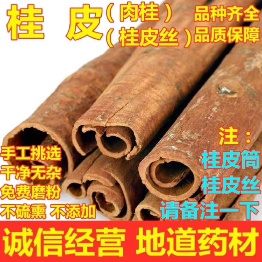 无硫新货！肉桂个子！有肉桂丝！规格齐全，调料批发！包邮到家！