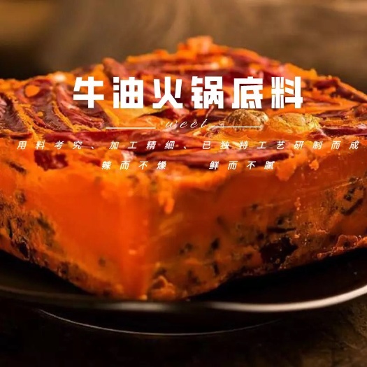 重庆市 重庆手工牛油火锅底料，麻辣汤，冒菜调料 厂家直销