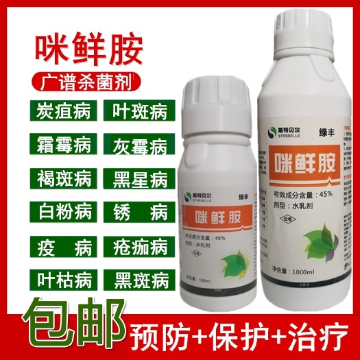 武汉大瓶45%咪鲜胺杀菌剂炭疽病叶斑病青霉病冠腐病稻瘟病杀菌剂