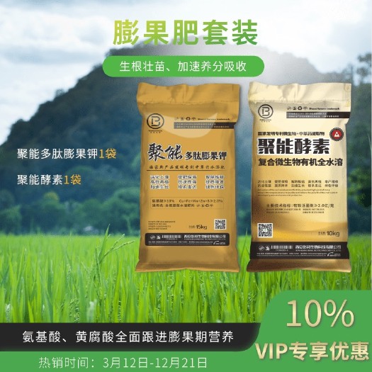咸阳 膨果肥套装