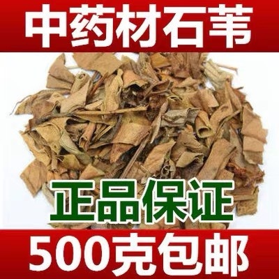 安国市石韦 正品货！！货！！干净无杂！！品质保证！！包邮到家