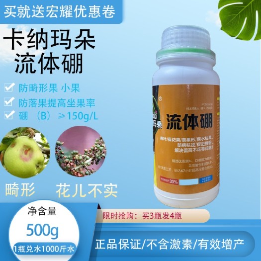 潍坊 流体硼硼肥促开花保花保果提高授粉防裂果畸形果小果增甜增产