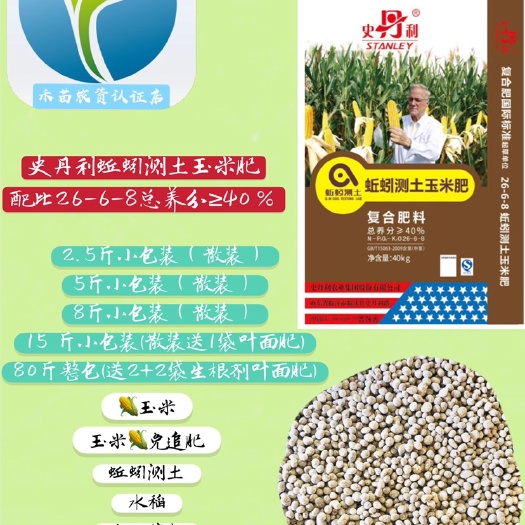 东海县 史丹利复合肥蚯蚓测土玉米肥可免追肥可种植玉米棉花水稻