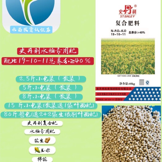 东海县 史丹利复合肥水稻玉米棉花大田作物都可用。