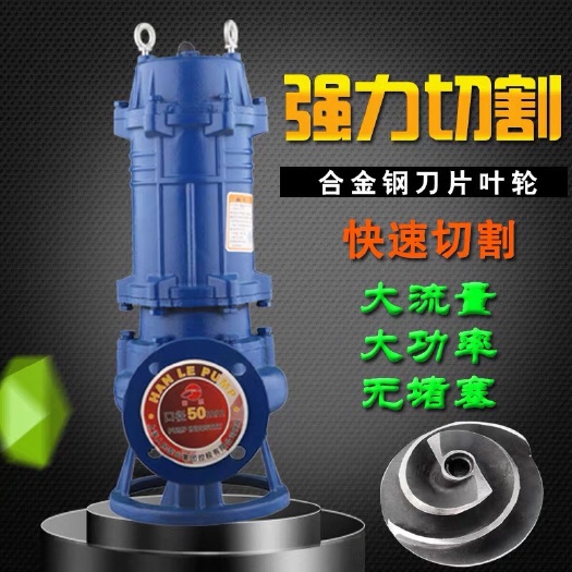温岭市 上海人民切割式污水泵沼气池粪池排污潜水泵无堵塞泥浆泵