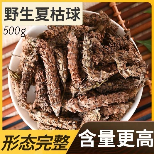 安国市正品！无硫新货！夏枯球！夏枯草！下单备注！包邮到家！